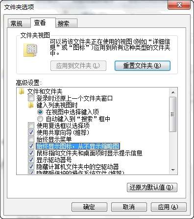 关闭Windows 7视频预览 节约系统资源 
